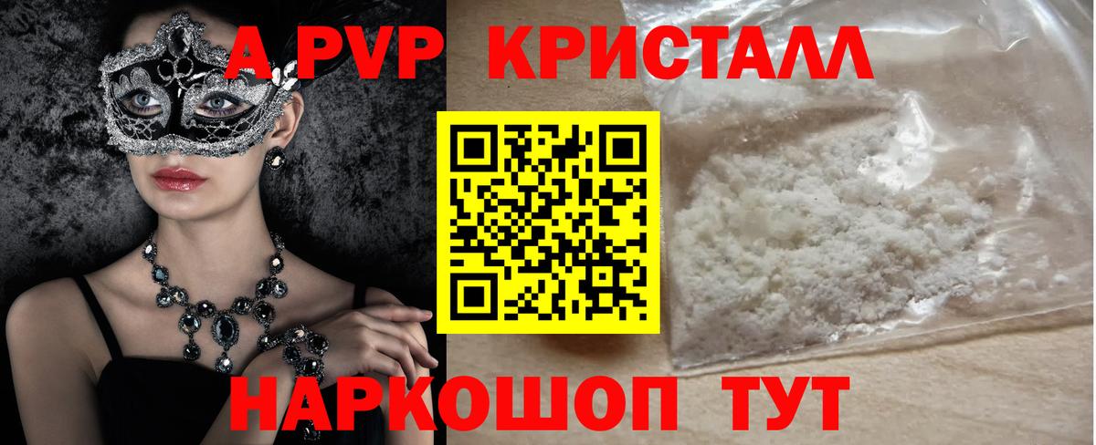 Альфа ПВП Соль  Вход с VPN  Alpha-PVP VHQ  Знаменск 