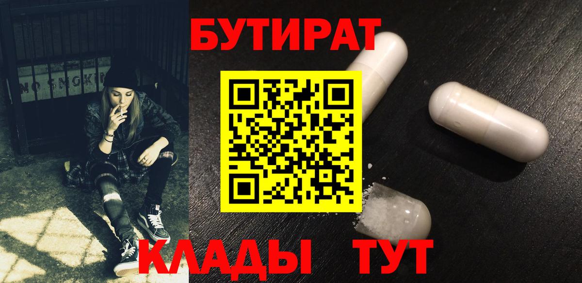 БУТИРАТ  Бутират буратино  Вход с VPN  Знаменск 