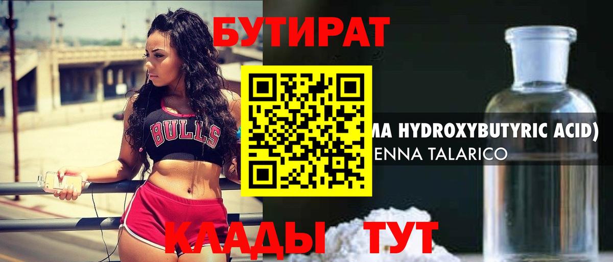 БУТИРАТ жидкий экстази Знаменск
