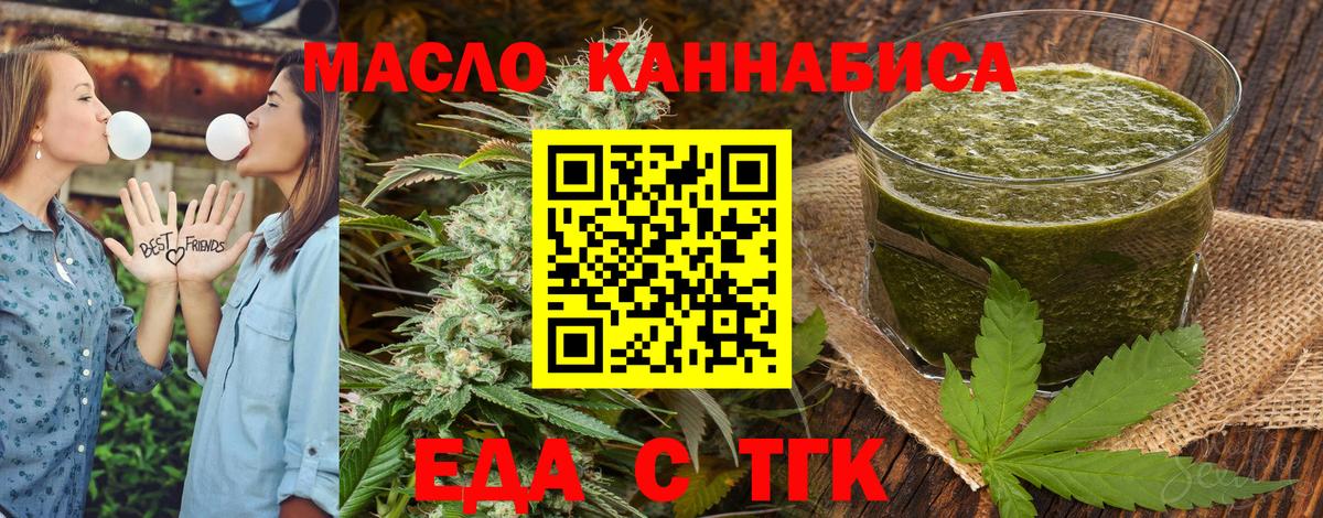 Еда ТГК марихуана  Вход с VPN  Знаменск 