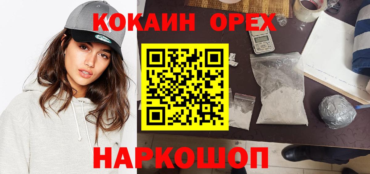 Знаменск  КОКАИН VHQ  Вход с VPN 