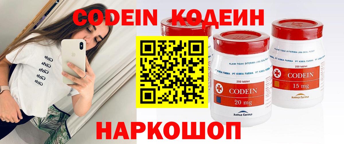 Codein напиток Lean (лин) Знаменск