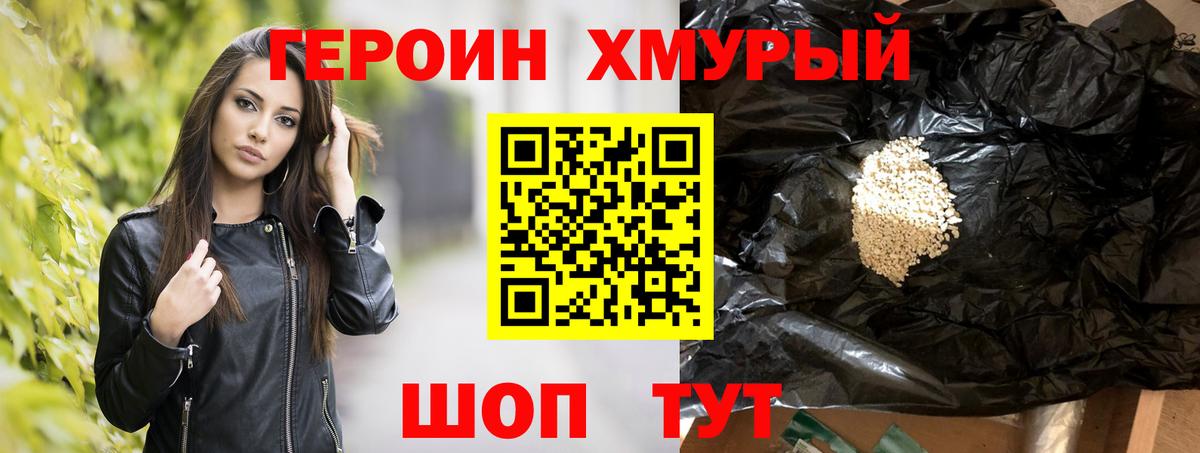 ГЕРОИН герыч Знаменск