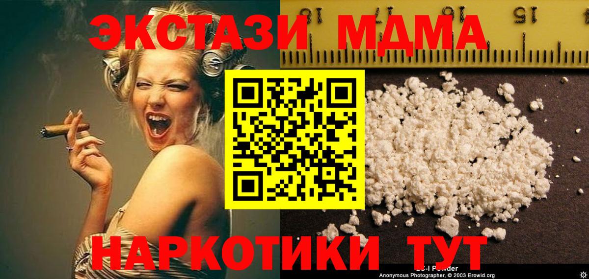 МДМА кристаллы  Вход с VPN  MDMA молли  Знаменск 
