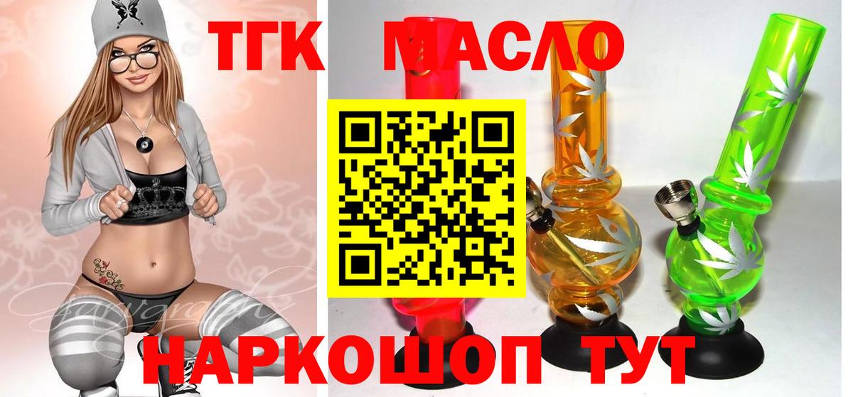 ТГК вейп с тгк  Вход с VPN  Дистиллят ТГК вейп  Знаменск 