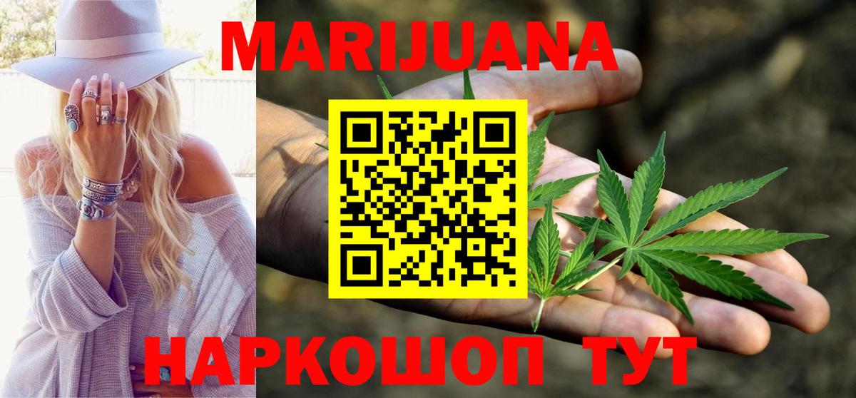 Бошки Шишки планчик  Каннабис OG Kush  Вход с VPN  МАРИХУАНА марихуана  Конопля LSD WEED  Знаменск 